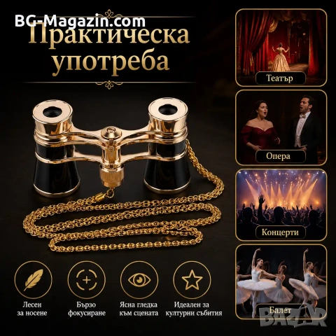 Луксозен театрален бинокъл 3×25 черен с верижка за театър опера концерти балет подарък реквизит, снимка 4 - Други ценни предмети - 50931271