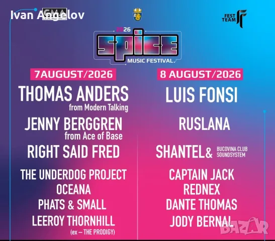 Билет за Spice music festival