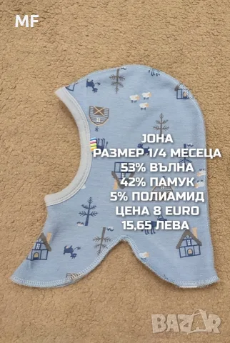 МЕРИНО БАЛАКЛАВИ И ШАПКИ, снимка 6 - Шапки, шалове и ръкавици - 55660998