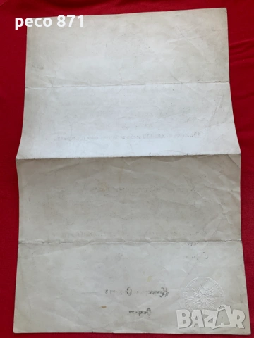 Грамота за орден "За гражданска заслуга" 1931 Димитър Павлов, снимка 5 - Антикварни и старинни предмети - 54713837