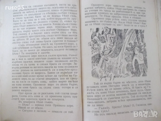 Книга"Градътъ на окованитѣ. Прикл.на орл...-Е.Коларовъ"-516с, снимка 4 - Детски книжки - 54728925