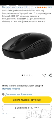 Програмируема Bluetooth мишка HP 420 | Свързване на до 3 устройства | 6 програмируеми , снимка 2 - Клавиатури и мишки - 55497141