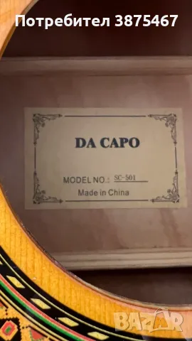 Класическа китара Da Capo SC-501, снимка 2 - Китари - 55605483