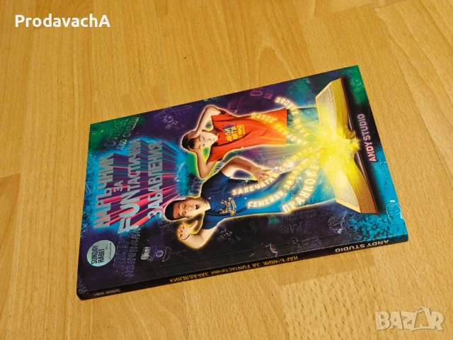 РАЗЛИЧНИ КНИГИ НА МНОГО ДОБРА ЦЕНА ! ! ! ЧИСТО НОВИ ! ! !, снимка 15 - Списания и комикси - 54370556