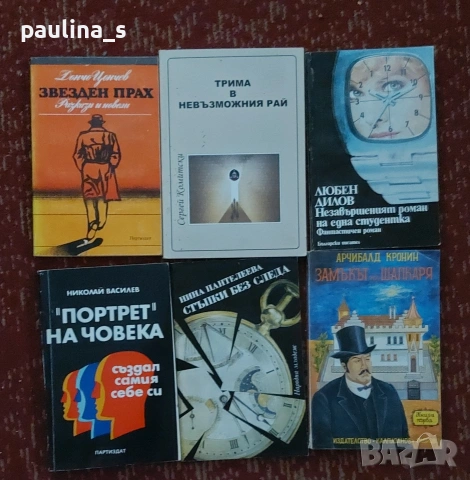 Винтидж и нови книги, романи на различна тематика над 50 различни броя , снимка 5 - Художествена литература - 54351264
