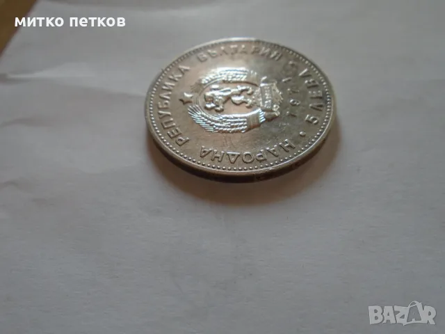 5 лева 1971 сребро, снимка 3 - Нумизматика и бонистика - 55650504