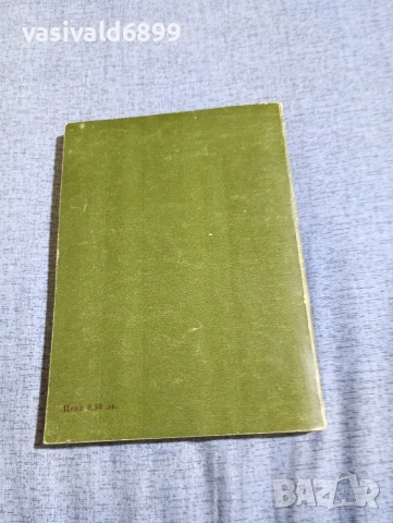 Маргита Фигули - Три дорести коня , снимка 3 - Художествена литература - 54346575