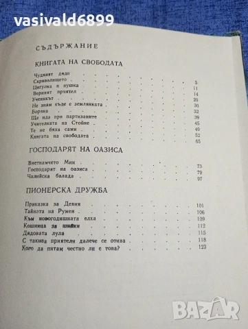 Лъчезар Станчев - Скривалището , снимка 5 - Българска литература - 54239761