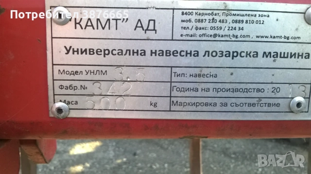 Култиватор УНЛМ 3.5 производво на КАМТ Карнобат, снимка 3 - Селскостопанска техника - 54505306