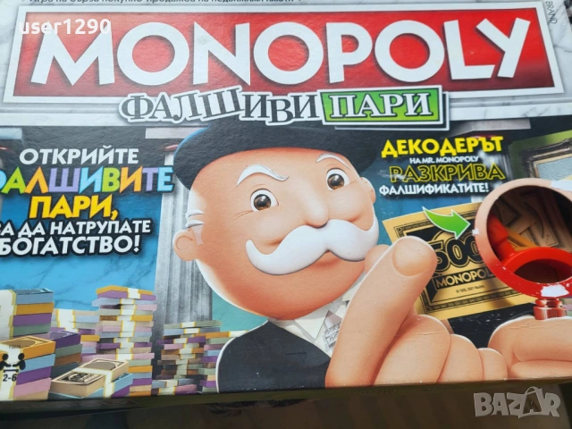 монополи - фалшиви пари