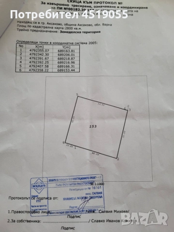 Парцел 2800 м2 Аксаково 65 000 €, снимка 4 - Други услуги - 54638363