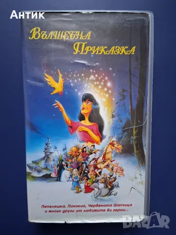 Видеокасета VHS Вълшебна Приказка / Анимация