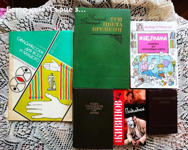  Книги на чешки, руски, полски, виетнамски 50% отстъпка до 25.05