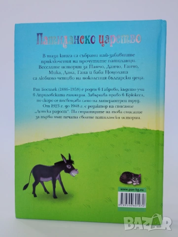 Патиланско царство, снимка 2 - Детски книжки - 54491641