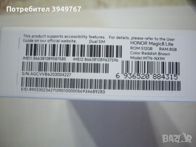 Чисто нов телефон Хонор Меджик 8, снимка 2 - Други - 54948793