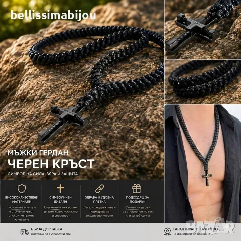 Масивен Плетен Гердан с Черен Кръст, снимка 2 - Колиета, медальони, синджири - 55630365