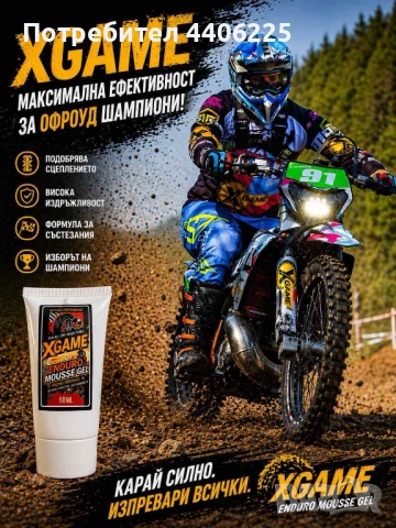 Гел За Мус Xgame 50 ML.