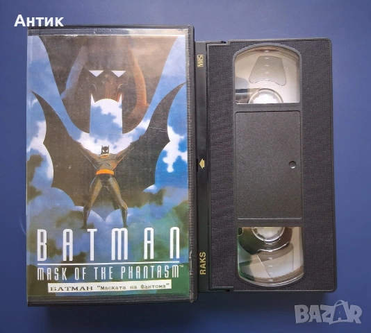 Лот Видеокасети VHS БАТМАН / Анимация, снимка 12 - Други жанрове - 54562933