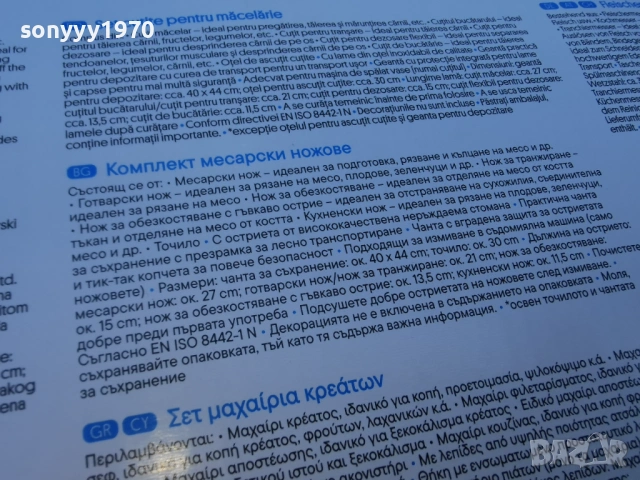 МЕСАРСКИ НОЖОВЕ КОМПЛЕКТ 0904261733LCHERY, снимка 16 - Ножове - 54149270