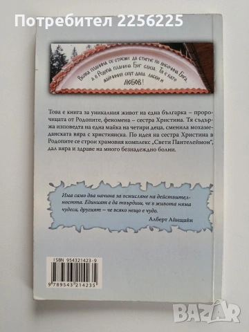 Изстрадалият ми път от Аллах до Христа, снимка 7 - Специализирана литература - 54086991