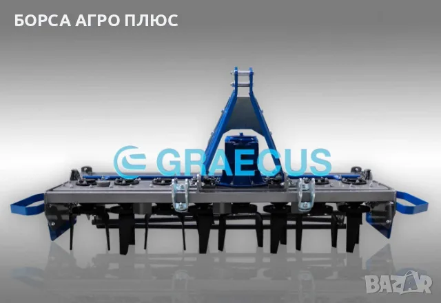 GRAECUS Активна Брана Гръцка MS210