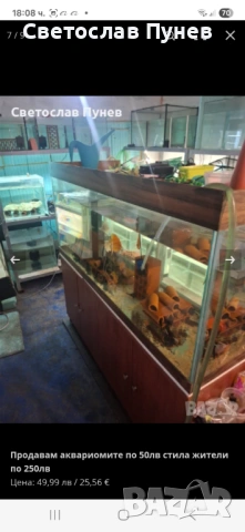 Аквариум 150см 70см 60см със шкафа 