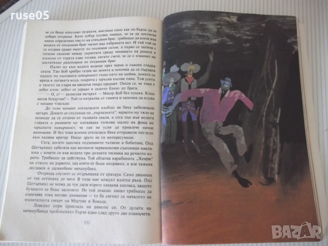 Книга "Синът на ловеца на мечки - Карл Май" - 264 стр., снимка 6 - Художествена литература - 54715047