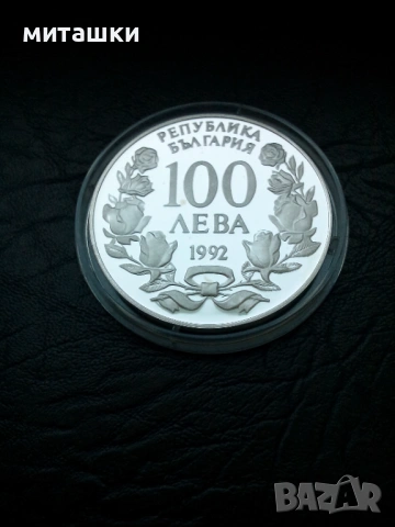 100 лева 1992 година кораба Радецки сребро, снимка 3 - Нумизматика и бонистика - 54759719