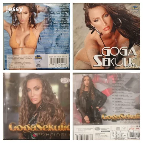Goga Sekulic - Колекция