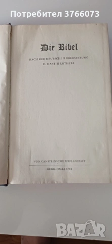 ,,Die Bibel " Мартин Лутер