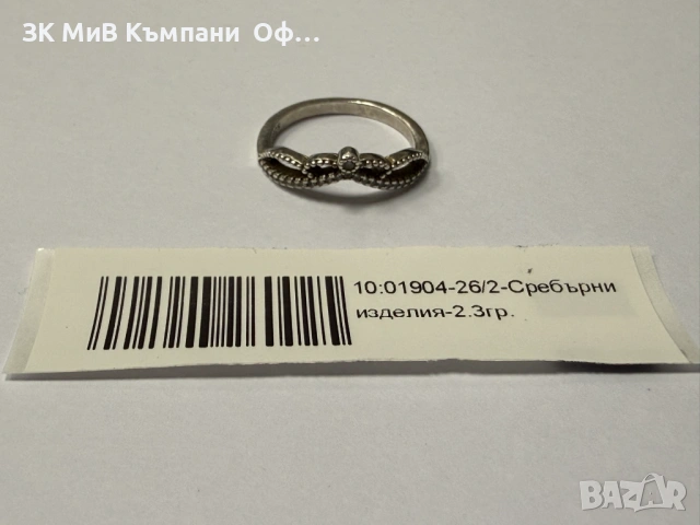 Сребърен дамски пръстен - 2.3гр.