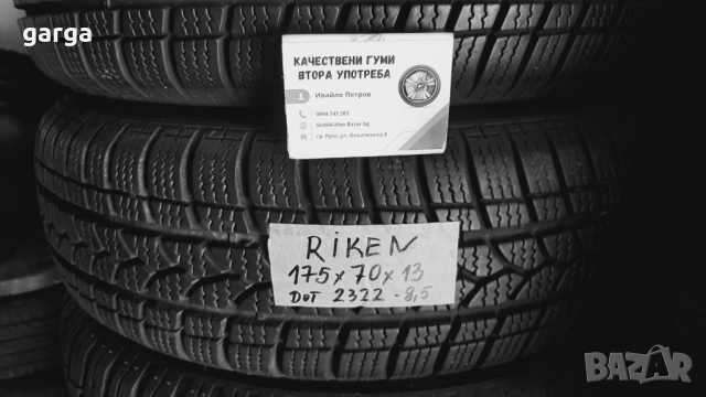 13 цола ВСЕСЕЗОННИ ГУМИ 155X70R13;175X70R13  --- 1, снимка 4 - Гуми и джанти - 53956464