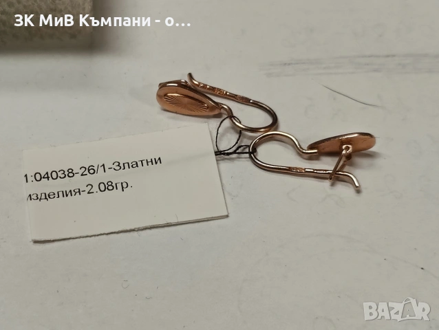 Златни дамски обеци 2.08гр-14к