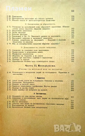Логика А. Хефлеръ /1901/, снимка 4 - Антикварни и старинни предмети - 55405472