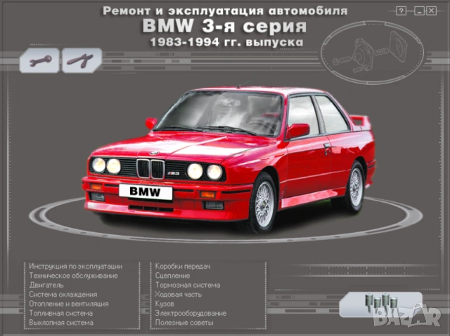 BMW 3,5,7 -12 Ръководства за експлоатация,обслужване и ремонт (на CD), снимка 15 - Специализирана литература - 54576174