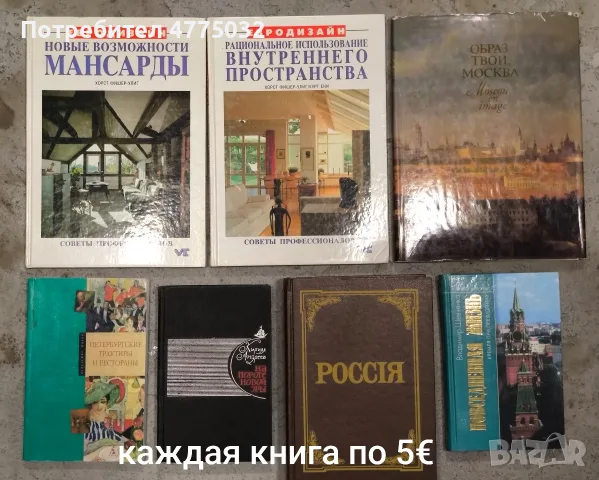 Продавам книги на руски език, снимка 7 - Художествена литература - 54066203
