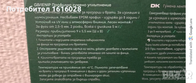 Профилно самозалепващо уплатнение за прозорци PARKSIDE, снимка 7 - Изолации - 54185462
