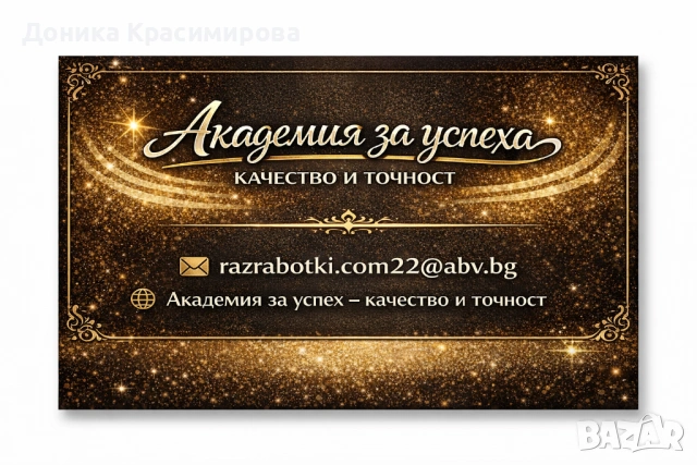 Изготвяне на професионални и индивидуални разработки , снимка 5 - IT/Компютърни - 54090664