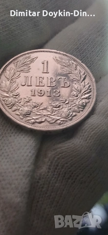 1 лев 1913 номер 1