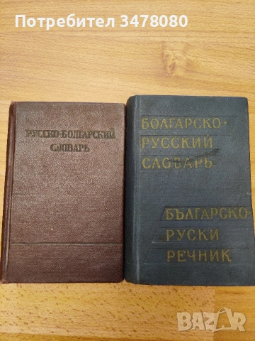 Подарявам речници и учебник