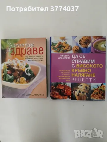 Две книги на " Рийдърс Дайджест " 