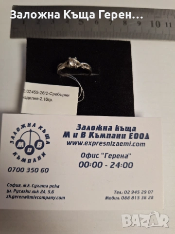 Сребърен пръстен 2,16гр.