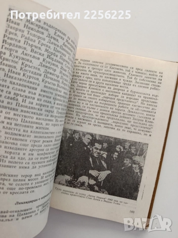 Село Цалапица - Минало и настояще, снимка 5 - Художествена литература - 55613392