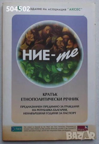 Български речници, снимка 3 - Енциклопедии, справочници - 54363023