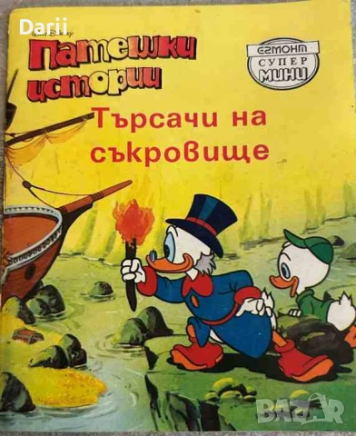 Патешки истории: Търсачи на съкровище