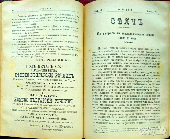 Сеячъ. Кн. 18-19, 23-24 / 1899; Кн. 1, 5, 6, 7, 9, 10, 11 и 12 / 1900, снимка 8 - Антикварни и старинни предмети - 55502712