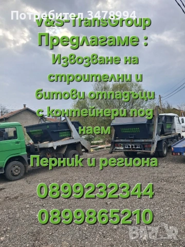Контейнери под наем - Перник и областта