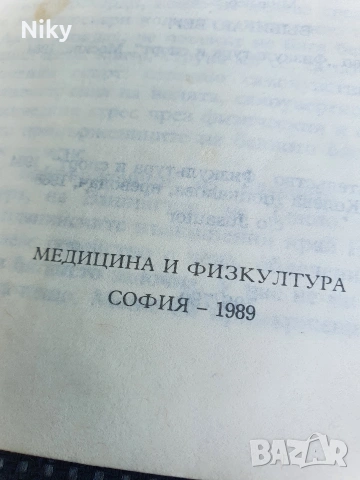 Евгений Милнер - Избирам бягането , снимка 2 - Специализирана литература - 54608662