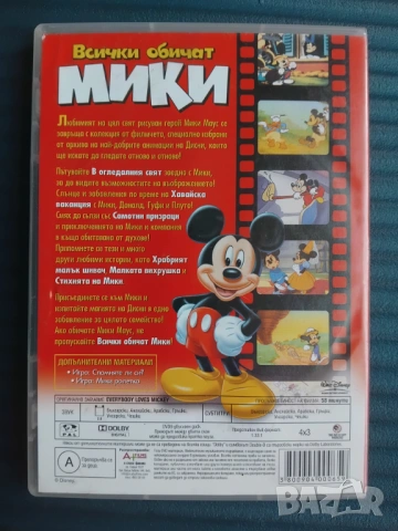 Всички обичат Мики - оригинален детски филм анимация Disney, снимка 2 - Анимации - 54721145