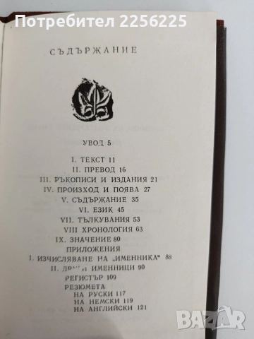 Именник на българските ханове, снимка 3 - История, политика и общество - 55164609